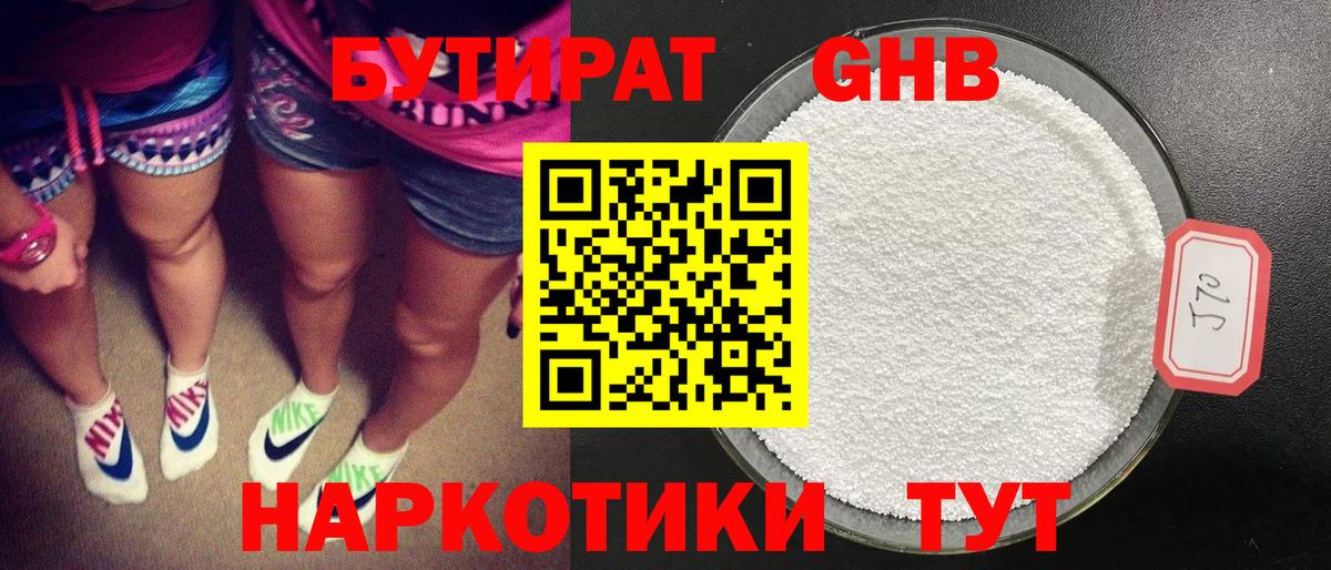 Бутират  БУТИРАТ GHB  Вход с VPN  Кизилюрт 