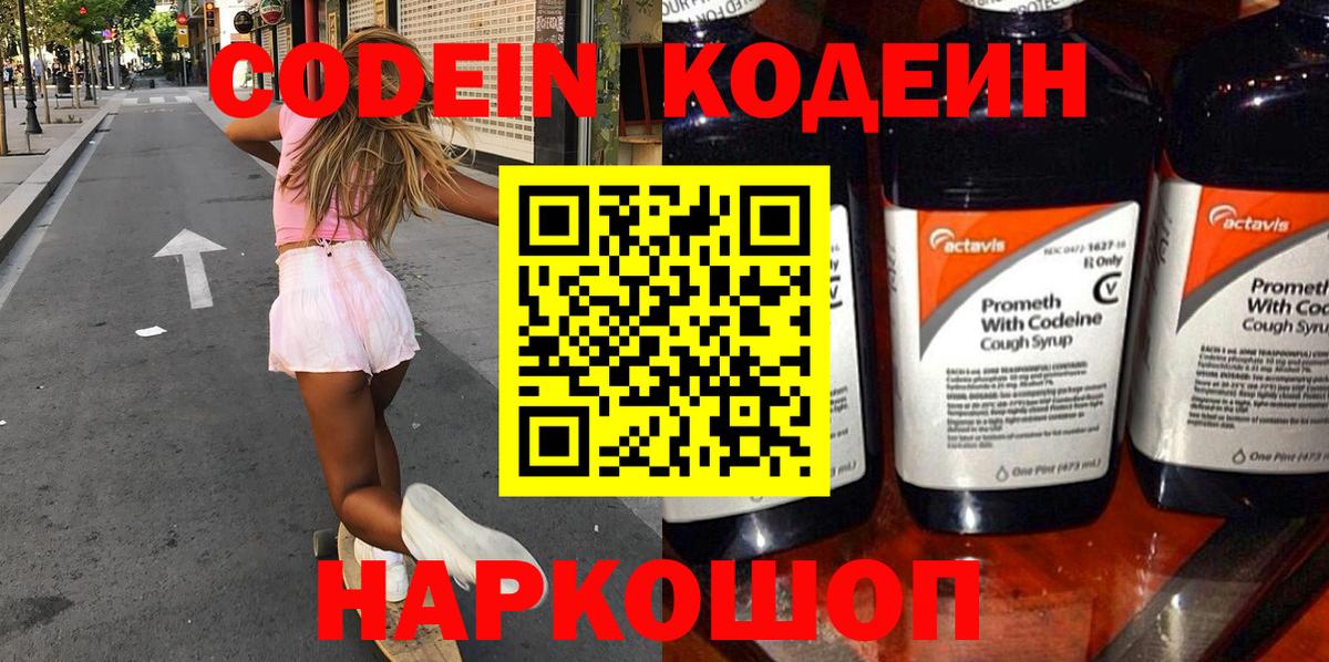 Codein Purple Drank  Вход с VPN  Кодеиновый сироп Lean Purple Drank  Кизилюрт 