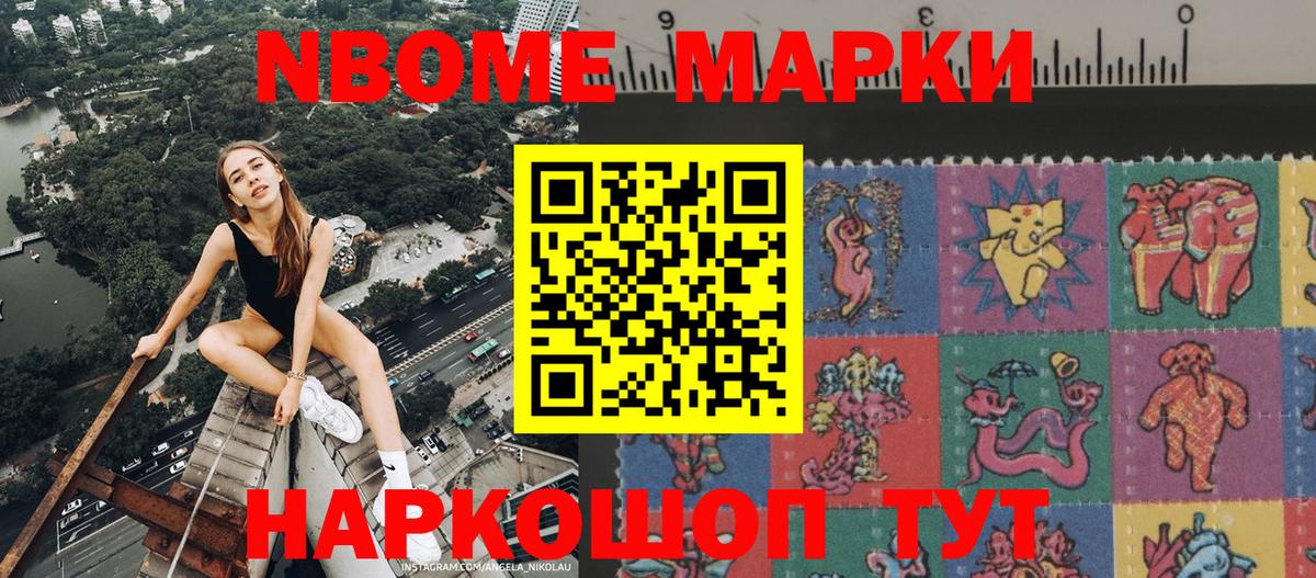 Наркотические марки 1,8мг Кизилюрт